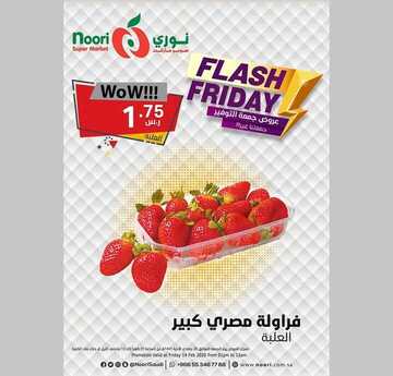 عروض نوري اليوم 14 فبراير 2020 الموافق 20 جمادى الآخر 1441 عروض جمعة التوفير 7 1540476478