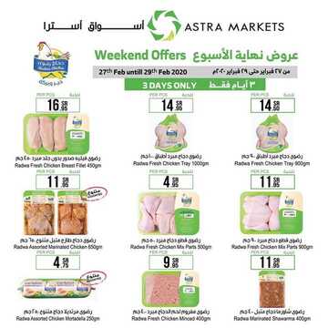 عروض استرا تبوك اليوم 27 فبراير 2020 الموافق 3 رجب 1441 عروض نهاية الأسبوع 8 1552917977