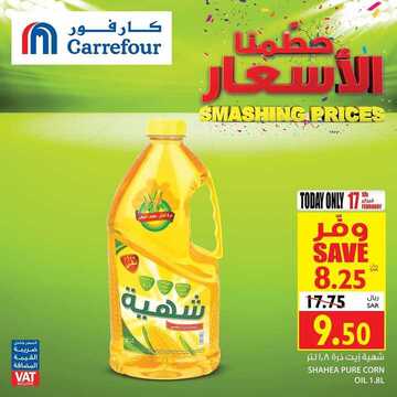 عروض كارفور السعودية اليوم 17 فبراير 2020 الموافق 23 جمادى الآخر 1441 عروض اليوم فقط 5 1580882541