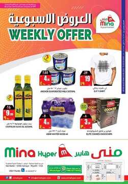 عروض منى هايبر الأسبوعية 20 فبراير 2020 الموافق 26 جمادى الثاني 1441 . WEEKLY OFFER 6 1700779852
