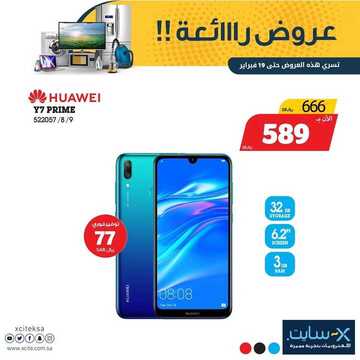 عروض اكسايت الجوالات الأسبوعية 17 فبراير 2020 الموافق 23 جمادى الآخر 1441 عروض رائعة 6 1716015242