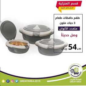 عروض تخفيضات الساحة الكبرى اليوم 23 فبراير 2020 جودة أفضل بسعر أقل 9 1722051292