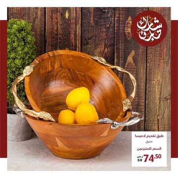 عروض معارض نايس اليوم 8 فبراير 2020 الموافق 14 جمادى الثاني 1441 عروض التكامل والانسجام 2 1723384401