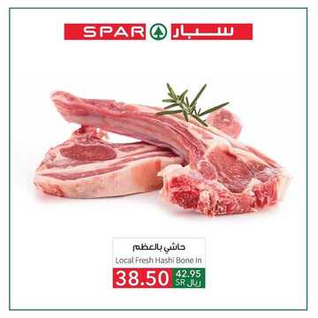 عروض سبار السعودية اليوم 27 فبراير 2020 الموافق 3 رجب 1441 مهرجان اللحوم 6 1748341440