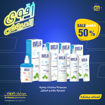 عروض صيدليات الدواء اليوم 16 فبراير 2020 الموافق 22 جمادى الثاني 1441 أقوى العروض 8 1825923937