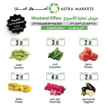 عروض استرا تبوك اليوم 27 فبراير 2020 الموافق 3 رجب 1441 عروض نهاية الأسبوع 6 1828998746