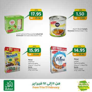 عروض الدكان الأسبوعية 11 فبراير 2020 الموافق 17 جمادى الثاني 1441 عروض شهر فبراير 7 1844148298
