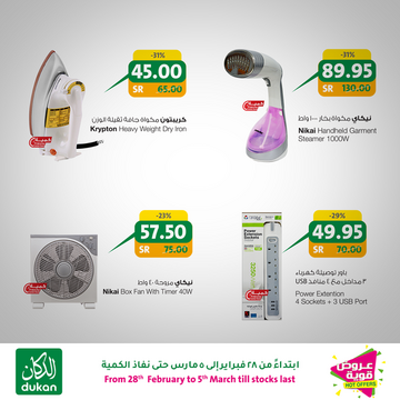 عروض الدكان الأسبوعية 27 فبراير 2020 الموافق 3 رجب 1441 عروض الربيع 7 1970135042