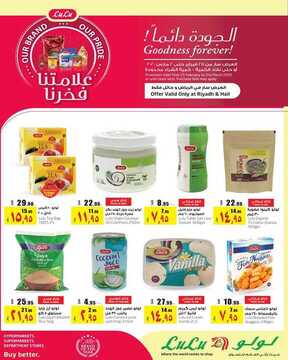عروض لولو الرياض اليوم 25 فبراير 2020 الموافق 1 رجب 1441 علامتنا فخرنا 6 1994070396