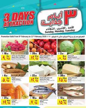 عروض لولو الاحساء اليوم 9 فبراير 2020 الموافق 15 جمادى الآخر 1441 عروض 3 أيام 2 1999963455