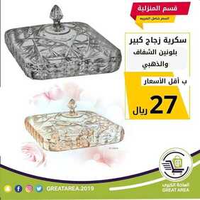 عروض الساحة الكبرى اليوم 25 فبراير 2020 عروض وتحفيضات كبرى 3 2008637884