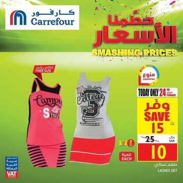 عروض كارفور السعودية اليوم 24 فبراير 2020 الموافق 30 جمادى الآخر 1441 عروض اليوم فقط 8 2023833247