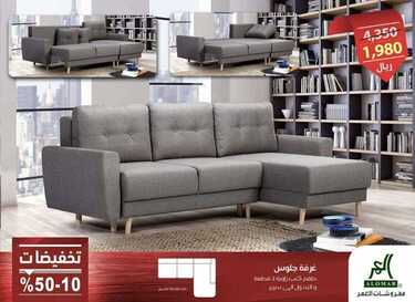 عروض مفروشات العمر التجارية اليوم 8 فبراير 2020الموافق 14جمادى الاخر 1441 7 2051130179