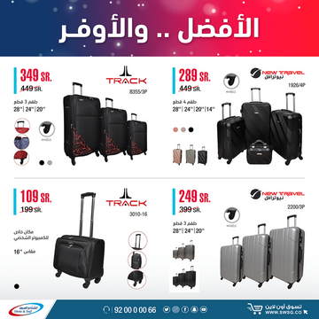 عروض الشتاء والصيف اليوم 2 نوفمبر 2020 الموافق 8 جمادى الاخر1441الافضل والاوفر 2 2065787751