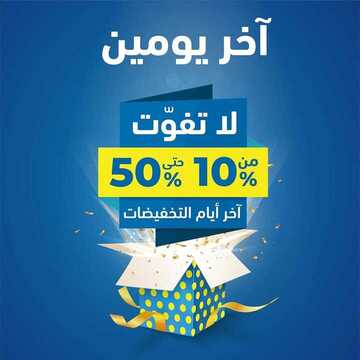 عروض اكسترا السعودية اليوم 7 فبراير 2020 آخر يومين لا تفوت من 10% حتى 50% آخر أيام التخفيضات 2 2104496946
