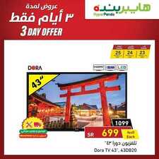 عروض هايبر بنده اليوم 23 فبراير 2020 تشكيلة رائعة من الشاشات لمدة 3 أيام فقط 7 2117957564
