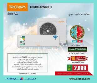عروض العيسائي للالكترونيات الاسبوعية اليوم 13 فبراير 2020 الموافق 19 جمادى الاخر 1441خصم 10%بمناسبة عيد المحبة 4 2207737893