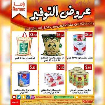 عروض رامز تبوك الأسبوعية 12 فبراير 2020 الموافق 18 جمادى الآخر 1441 7 2217069160