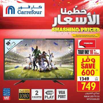 عروض كارفور السعودية اليوم 10 فبراير 2020 الموافق 16 جمادى الآخر 1441 عروض اليوم فقط 7 2356886086