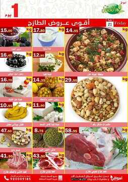 عروض أسواق العقيل اليوم 21 فبراير 2020 الموافق 27 جمادى الآخر 1441 أقوى عروض الطازج 2 2411022358