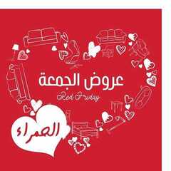 عروض اي هوم الاسبوعية اليوم 13 فبراير 2020 الموافق 19 جمادى الاخر 1441عروض الجمعة الحمراء 2 2490840949