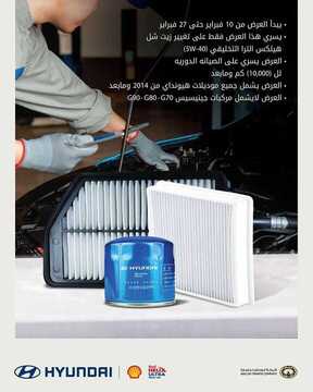 عروض شركة هيونداي السعودية اليوم الأحد 9 فبراير 2020 - عروض الفلاتر المجانية 3 2609409377
