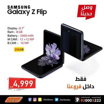 عروض الصندوق الاسود اليوم 20 فبراير 2020 الموافق 26 جمادى الاخر1441 7 273659909