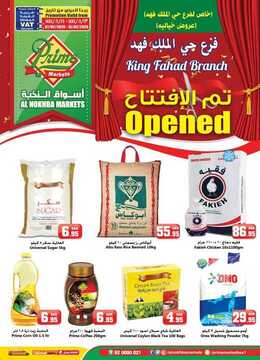 عروض الثلاجة العالمية الأسبوعية 7 فبراير 2020 الموافق 13 جمادى الأخر 1441 عروض خيالية بمناسبة افتتاح فرعنا الجديد حي الملك فهد بالرياض 6 2774608477