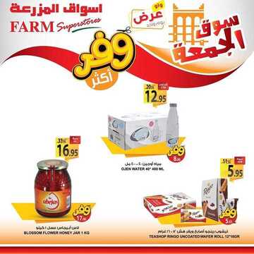 عروض أسواق المزرعة الشرقية اليوم 21 فبراير 2020 الموافق 27 جمادى الآخر 1441 عروض الجمعة الطازجة 4 2780009559