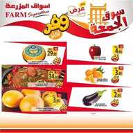 عروض أسواق المزرعة الغربية اليوم 28 فبراير 2020 الموافق 4 رجب 1441 سوق الجمعة الطازج 6 2946287760