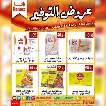 عروض رامز تبوك الأسبوعية 12 فبراير 2020 الموافق 18 جمادى الآخر 1441 6 3085952267