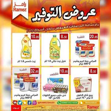 عروض رامز تبوك الأسبوعية 12 فبراير 2020 الموافق 18 جمادى الآخر 1441 9 3098744657