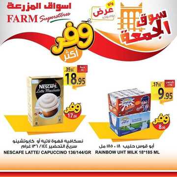 عروض أسواق المزرعة الشرقية اليوم 28 فبراير 2020 الموافق 4 رجب 1441 عروض الجمعة الطازجة 5 3112469732