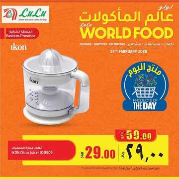 عروض لولو الدمام اليوم الخميس 27 فبراير 2020 - عروض اليوم فقط 8 3201111995