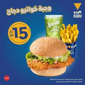 عروض مطعم كودو اليوم السبت 29 فبراير 2020 - عروض ذكرى 32 سنة 8 3210997236