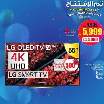 عروض تمكين للالكترونيات الاسبوعية اليوم 29 فبراير 2020 الموافق 5 رجب 1441 5 323899011