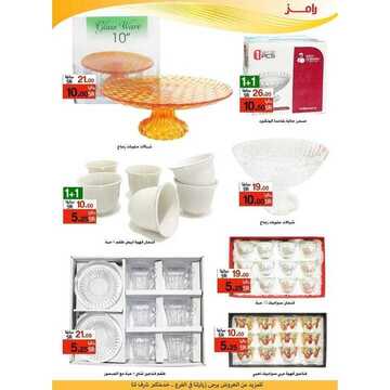 عروض رامز الاحساء الأسبوعية 12 فبراير 2020 الموافق 18 جمادى الآخر 1441 7 3272466346
