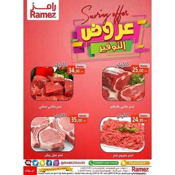 عروض رامز تبوك اليوم الخميس 6 فبراير 2020 - عروض ال 3 أيام 8 3434139188