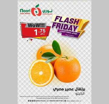 عروض نوري اليوم 14 فبراير 2020 الموافق 20 جمادى الآخر 1441 عروض جمعة التوفير 9 3440277994