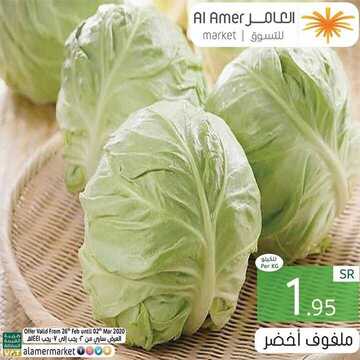 عروض العامر للتسوق اليوم 29فبراير 2020 الموافق 5 رجب 1441 عروض التوفير 5 3483144319