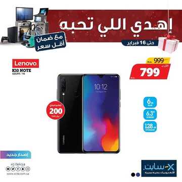 عروض اكسايت الجوالات اليوم 10 فبراير 2020 الموافق 16 جمادى الاخر 1441 6 3515708357
