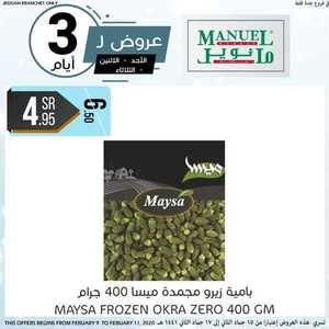عروض مانويل جدة اليوم 9 فبراير 2020 الموافق 15 جمادى الثاني 1441 عروض ل الأحد & الاثنين & الثلاثاء 3 3582703292