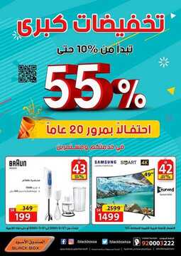 عروض الصندوق الاسود اليوم 27 فبراير 2020 الموافق 3 رجب 1441 6 3605875755