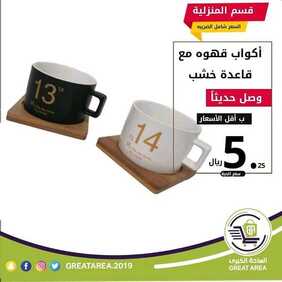 عروض الساحة الكبرى اليوم 25 فبراير 2020 عروض وتحفيضات كبرى 4 3649100684