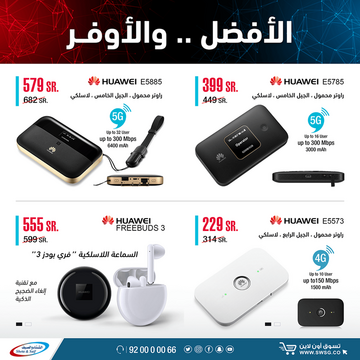 عروض الشتاء والصيف اليوم 9 نوفمبر 2020 الموافق 15 جمادى الاخر1441 9 3799641229