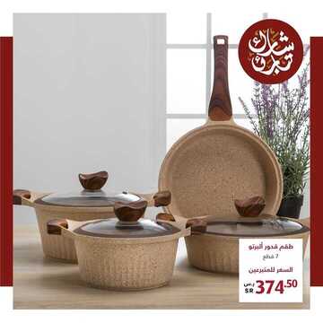 عروض معارض نايس اليوم 9 فبراير 2020 الموافق 15 جمادى الثاني 1441 تجديد بيتك سهل وجميل 2 3873263975