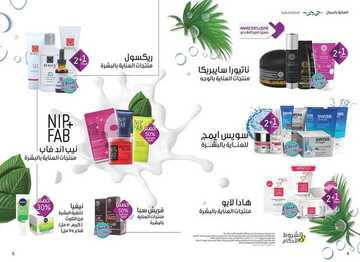 عروض صيدلية النهدي الأسبوعية 7 فبراير 2020 الموافق 13 جمادى الثاني 1441 أحبي بشرتك 4 3883804399