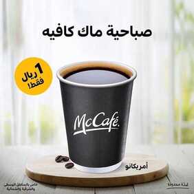 عروض مطعم ماك كافيه اليوم الثلاثاء 4 فبراير 2020 - عروض القهوة 6 3900340698