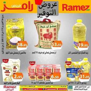 عروض رامز الرياض الأسبوعية 12 فبراير 2020 الموافق 18 جمادى الآخر 1441 5 391073369