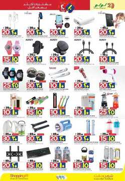 عروض لولو هايبر ماركت الاحساء الأسبوعية 16 فبراير 2020 الموافق 22 جمادى الآخر 1441 5 3964900863